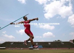 星空：夜读全欧洲没人打得过这张嘴，体育界言论巨兽如何颠覆赛场风云