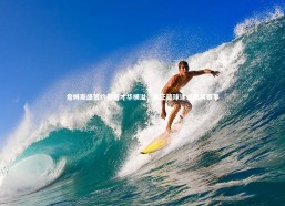 星空体育：詹姆斯盛赞约基奇才华横溢，真正篮球迷必观其赛事