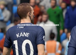 星空体育-阿森纳再度凭借定位球战术奠定胜局，乔弗尔表现卓越赢得广泛喝彩